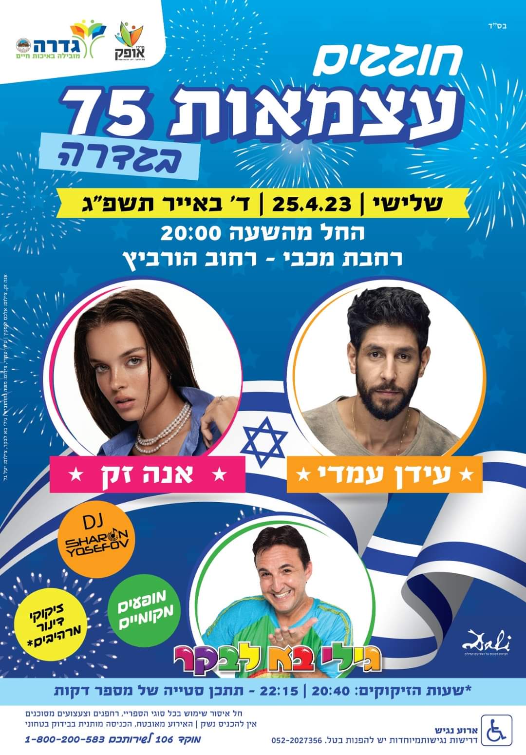 מועצה מקומית גדרה