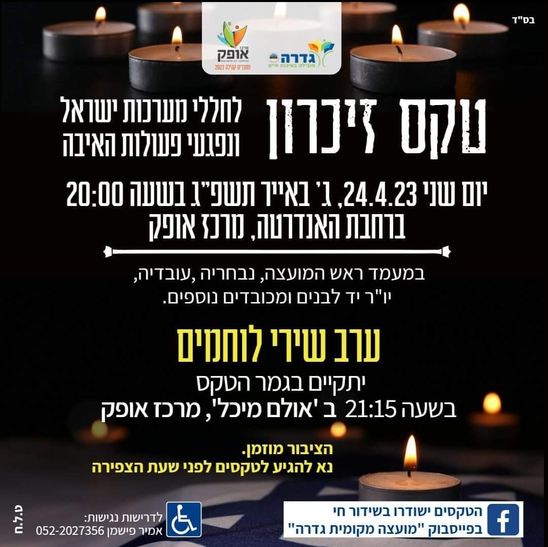 מרכז אופק גדרה