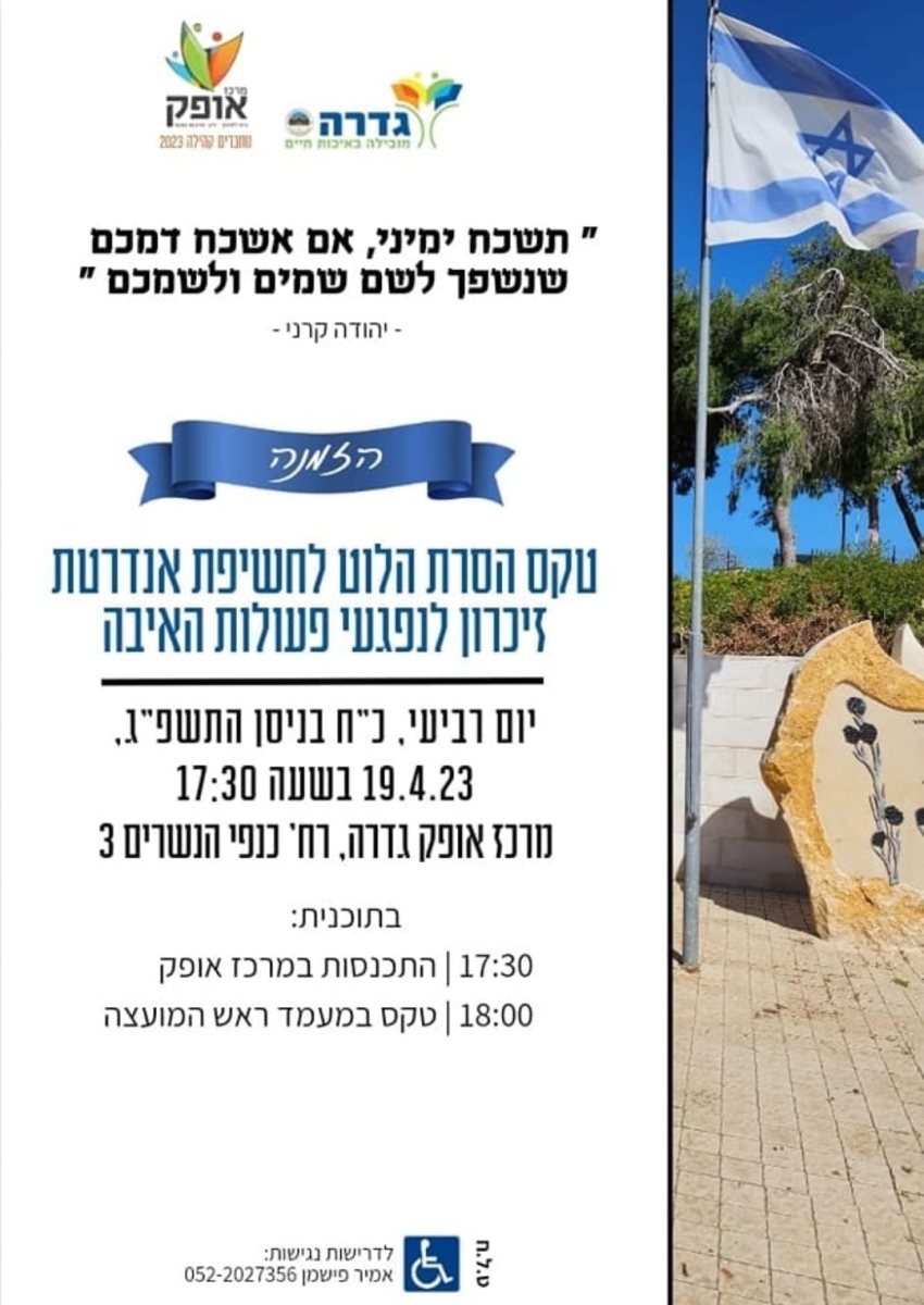 מועצה מקומית גדרה