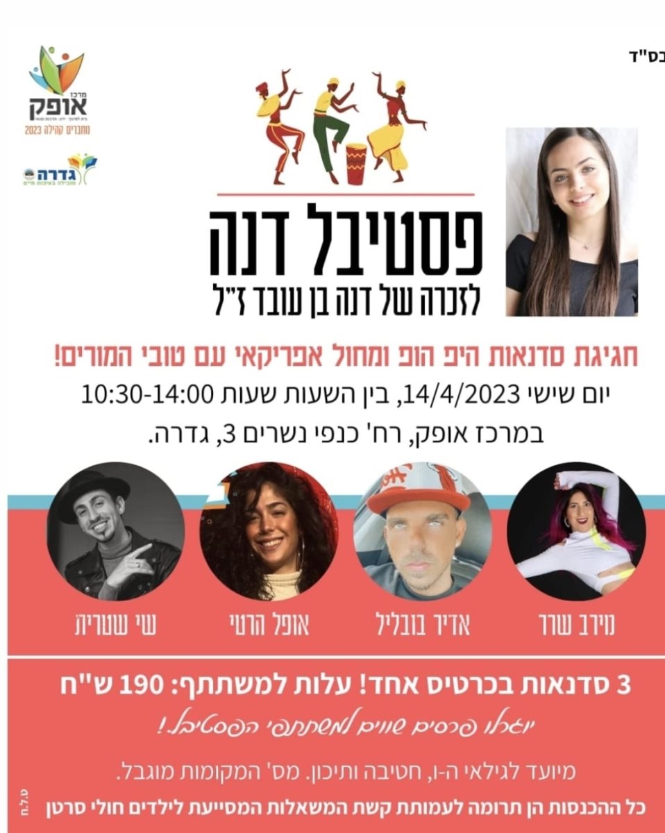 מרכז אופק גדרה