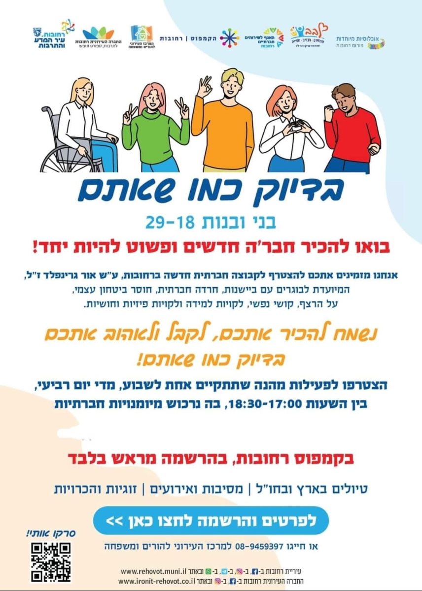 קמפוס רחובות