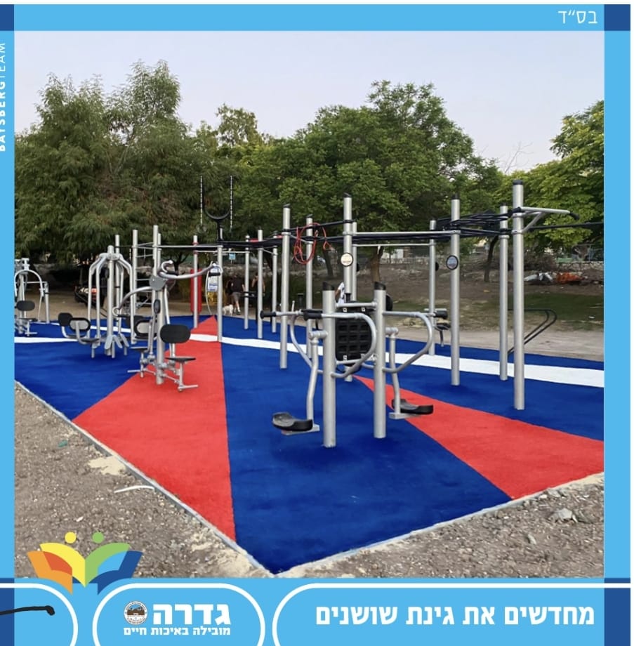 מועצה מקומית גדרה