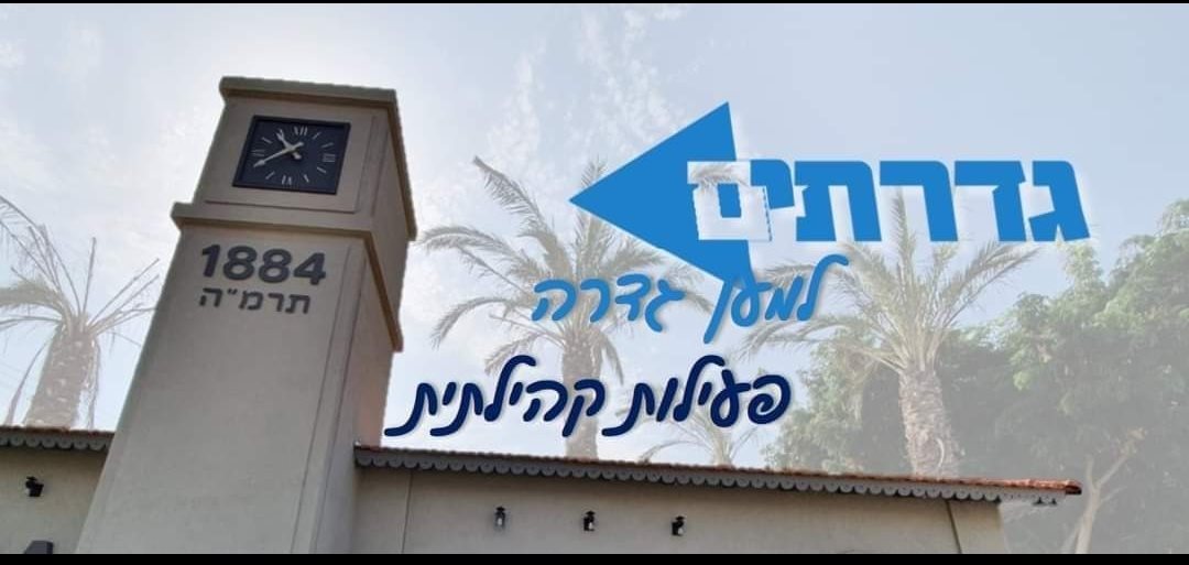 הגדרתים