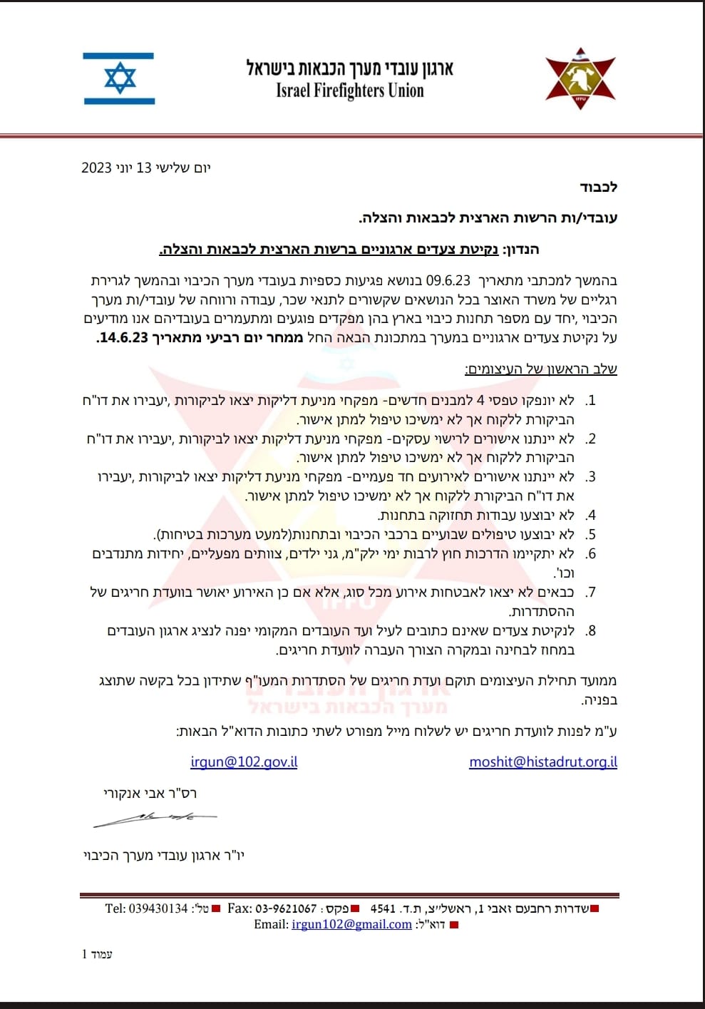 ארגון עובדי מערך הכבאות בישראל