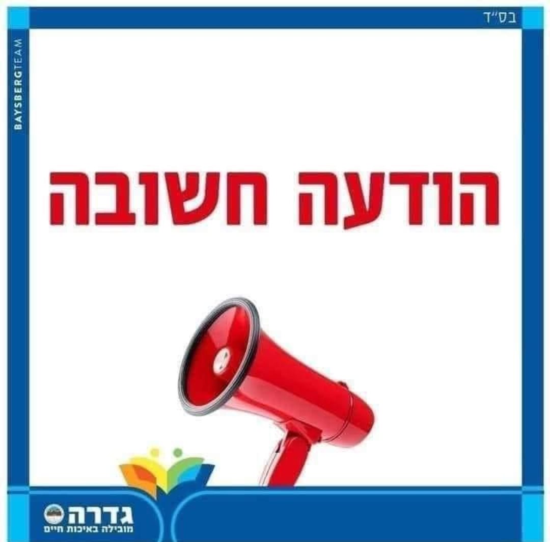 מועצה מקומית גדרה