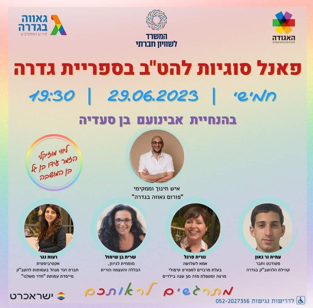 עמותת להטב"ק