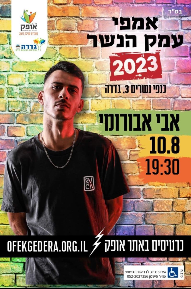 מרכז אופק גדרה