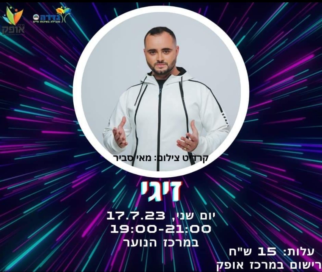 מרכז אופק גדרה