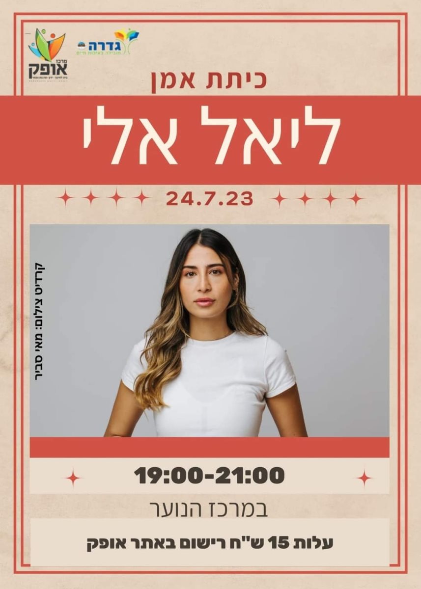 מרכז אופק גדרה