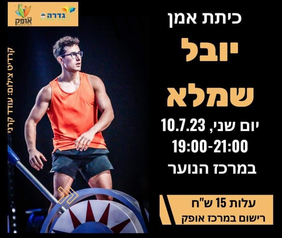 מרכז אופק גדרה