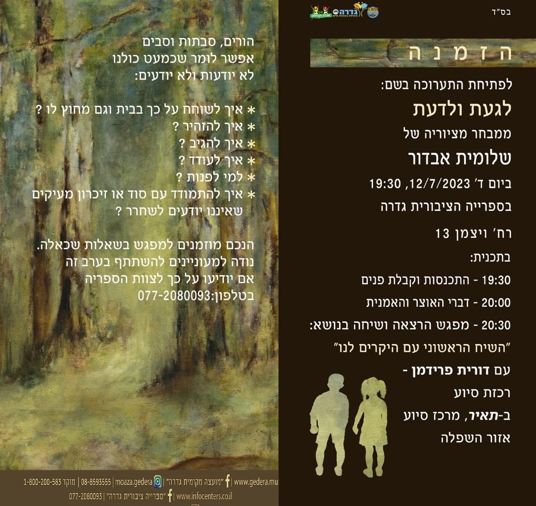 ספריה עירונית גדרה