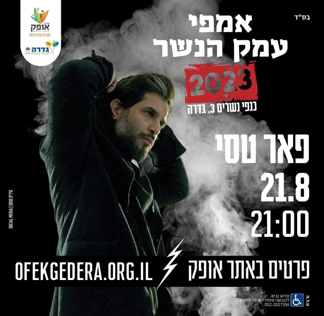 מרכז אופק גדרה