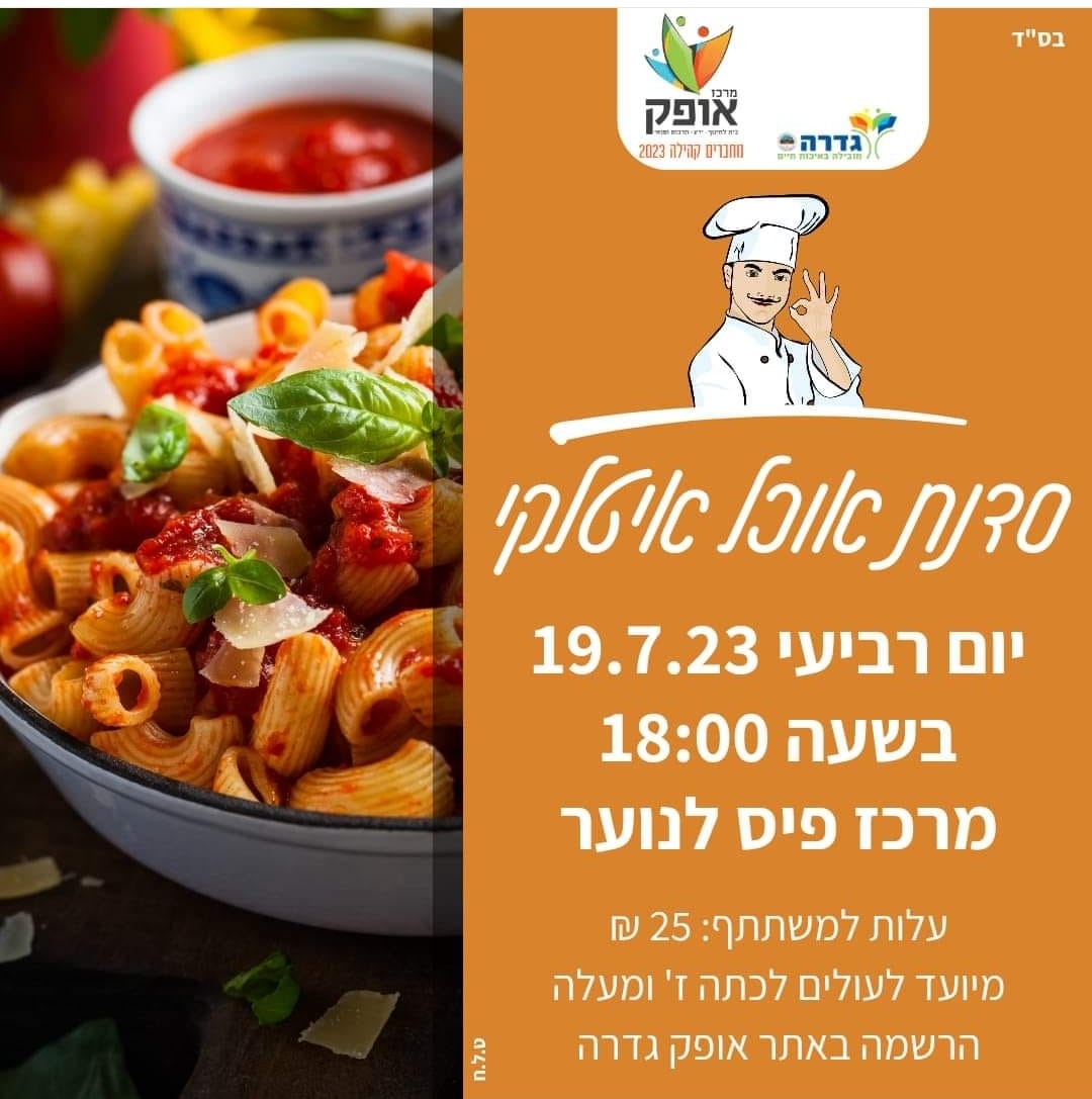 מרכז אופק גדרה