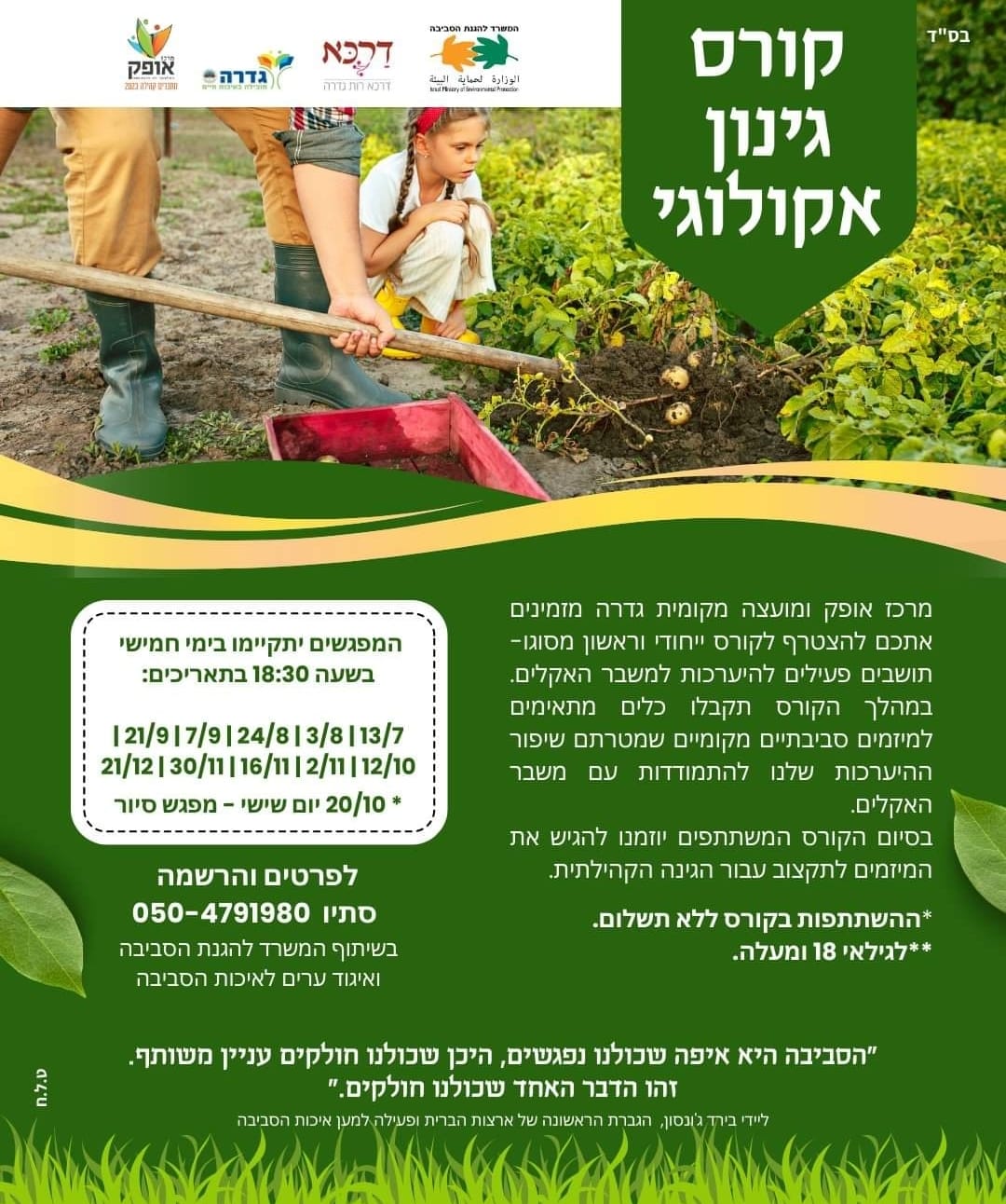 מרכז אופק גדרה