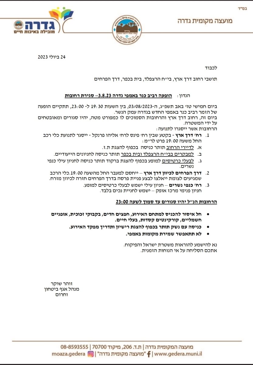 מרכז אופק גדרה