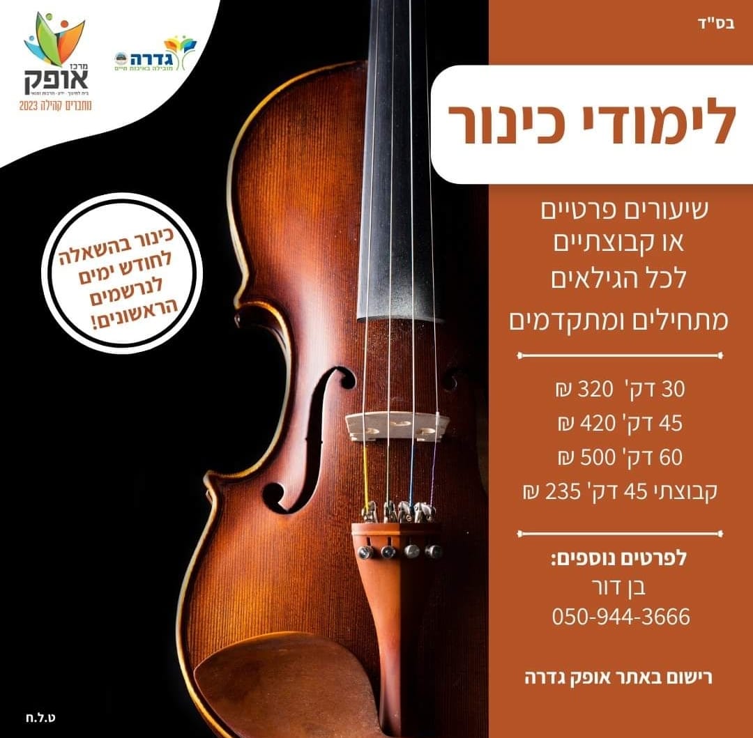 מרכז אופק גדרה