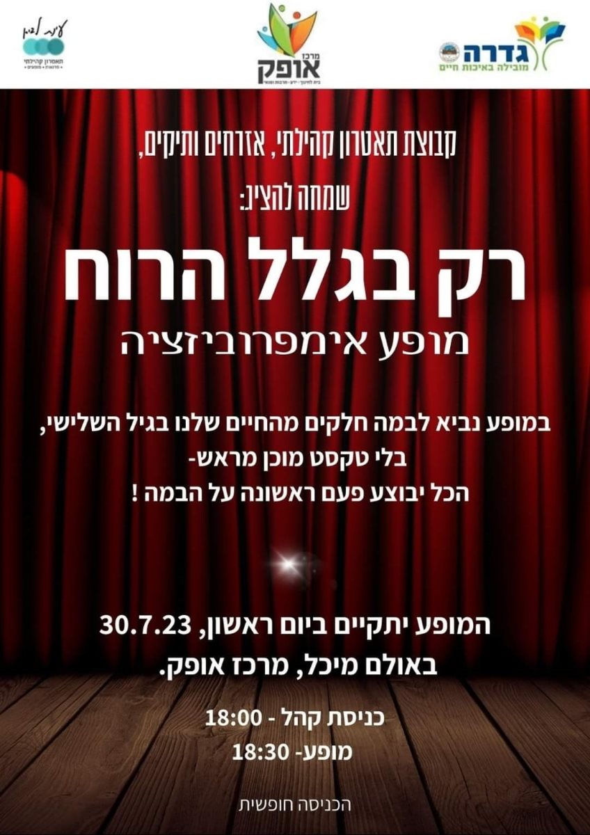 מרכז אופק גדרה