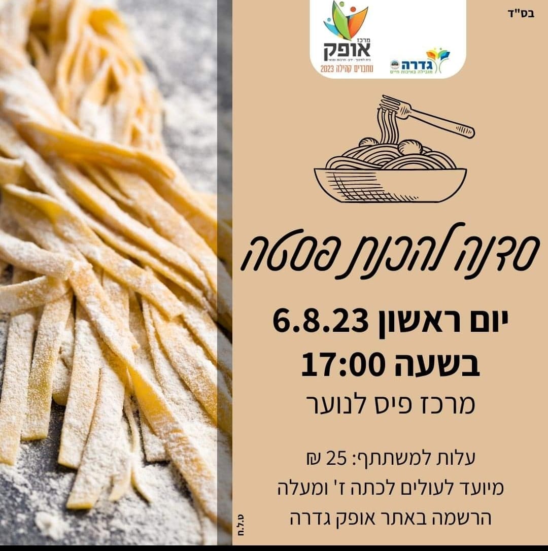 מרכז אופק גדרה