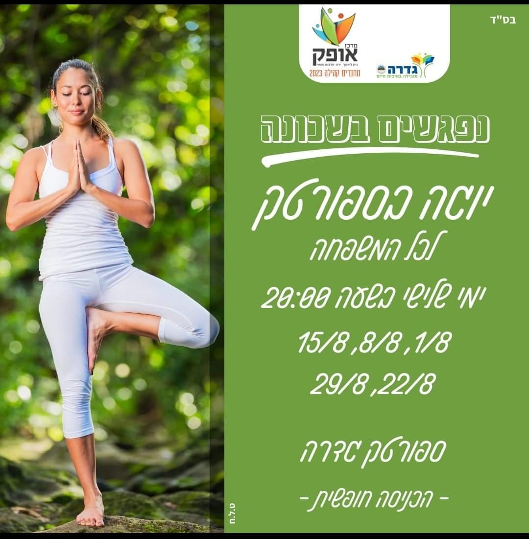 מרכז אופק גדרה