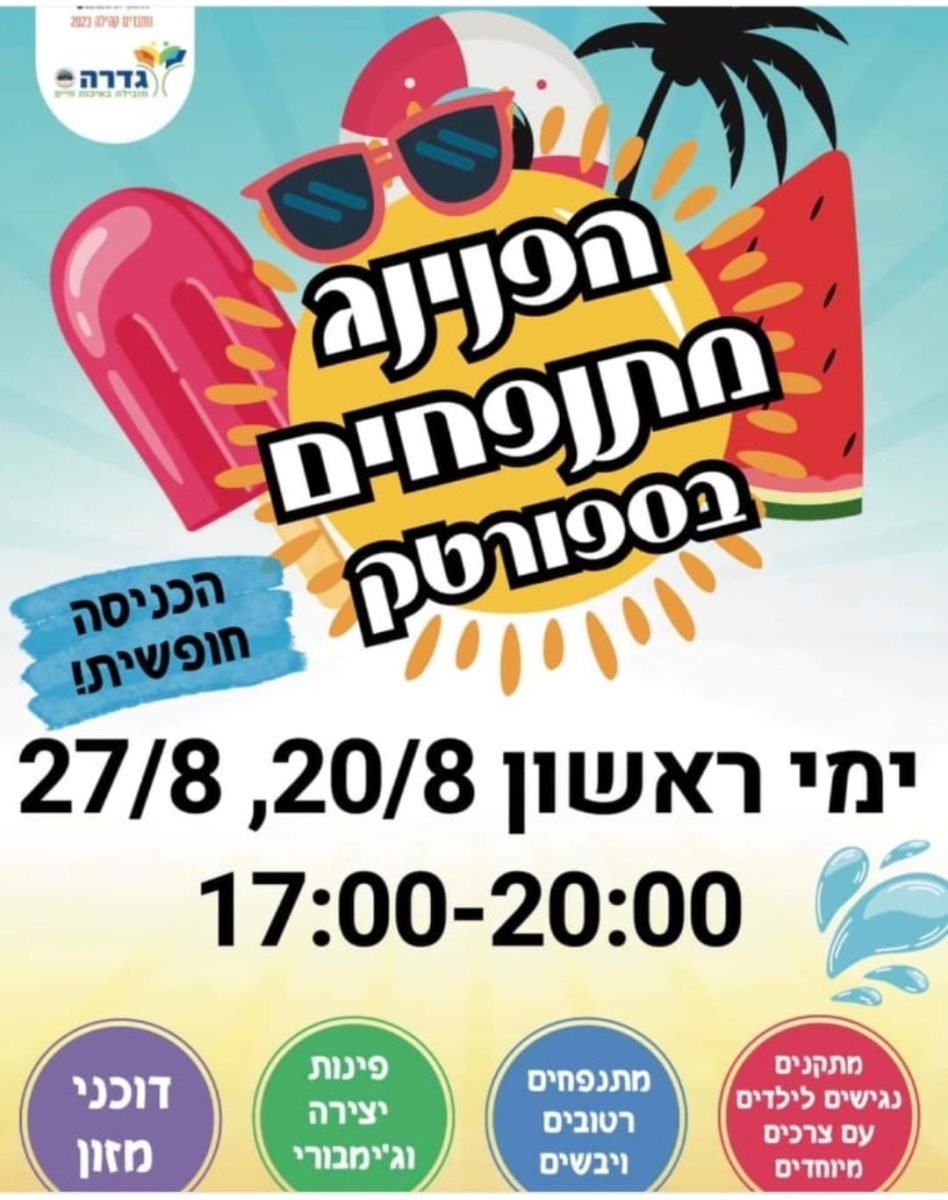 מועצה מקומית גדרה