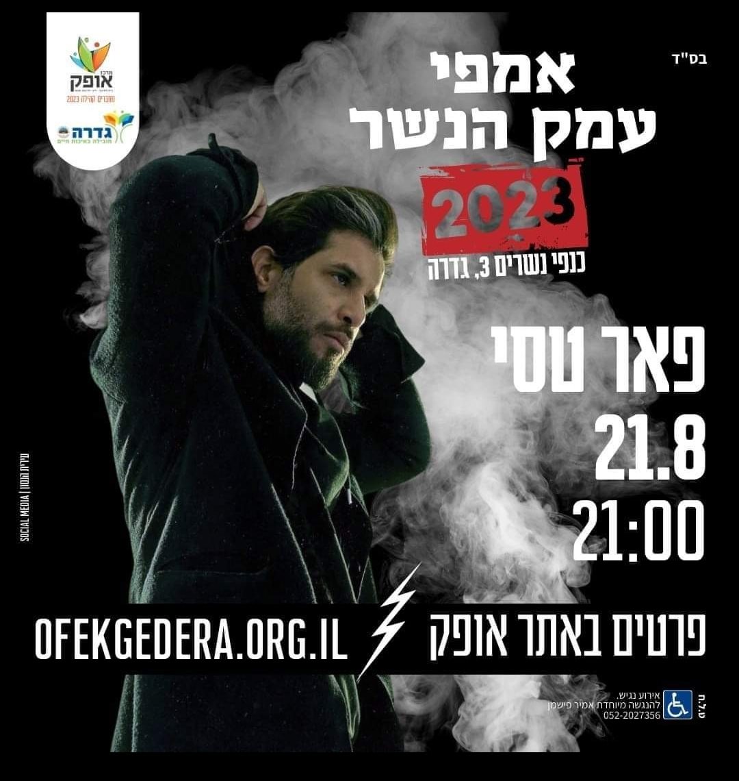 מרכז אופק גדרה