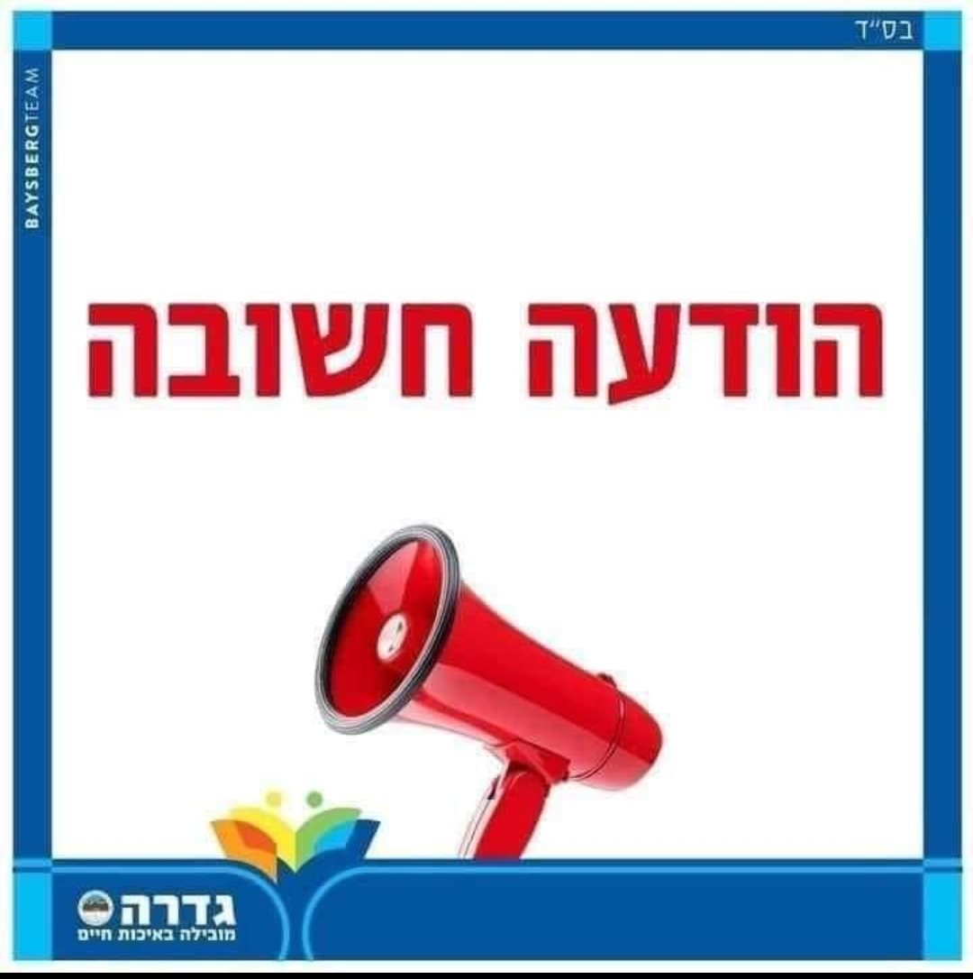 מועצה מקומית גדרה