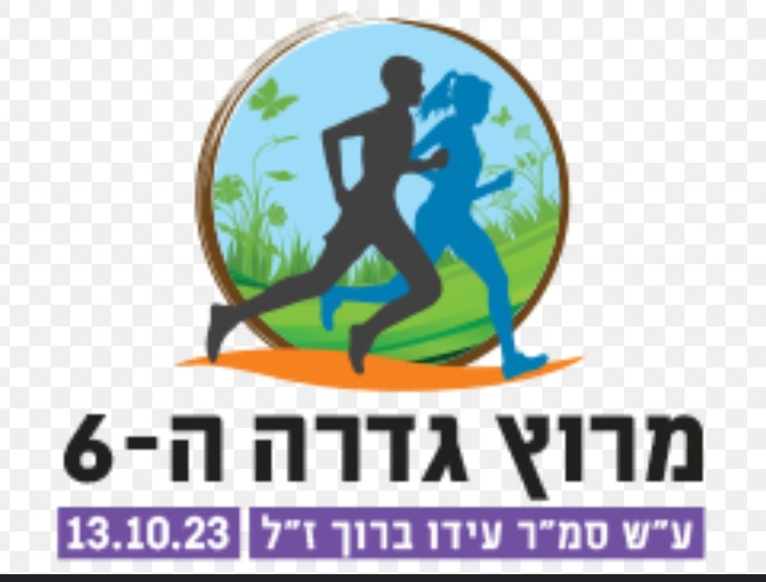מועצה מקומית גדרה 