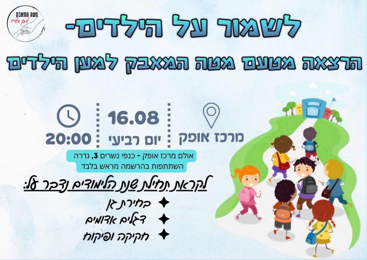 מרכז אופק גדרה