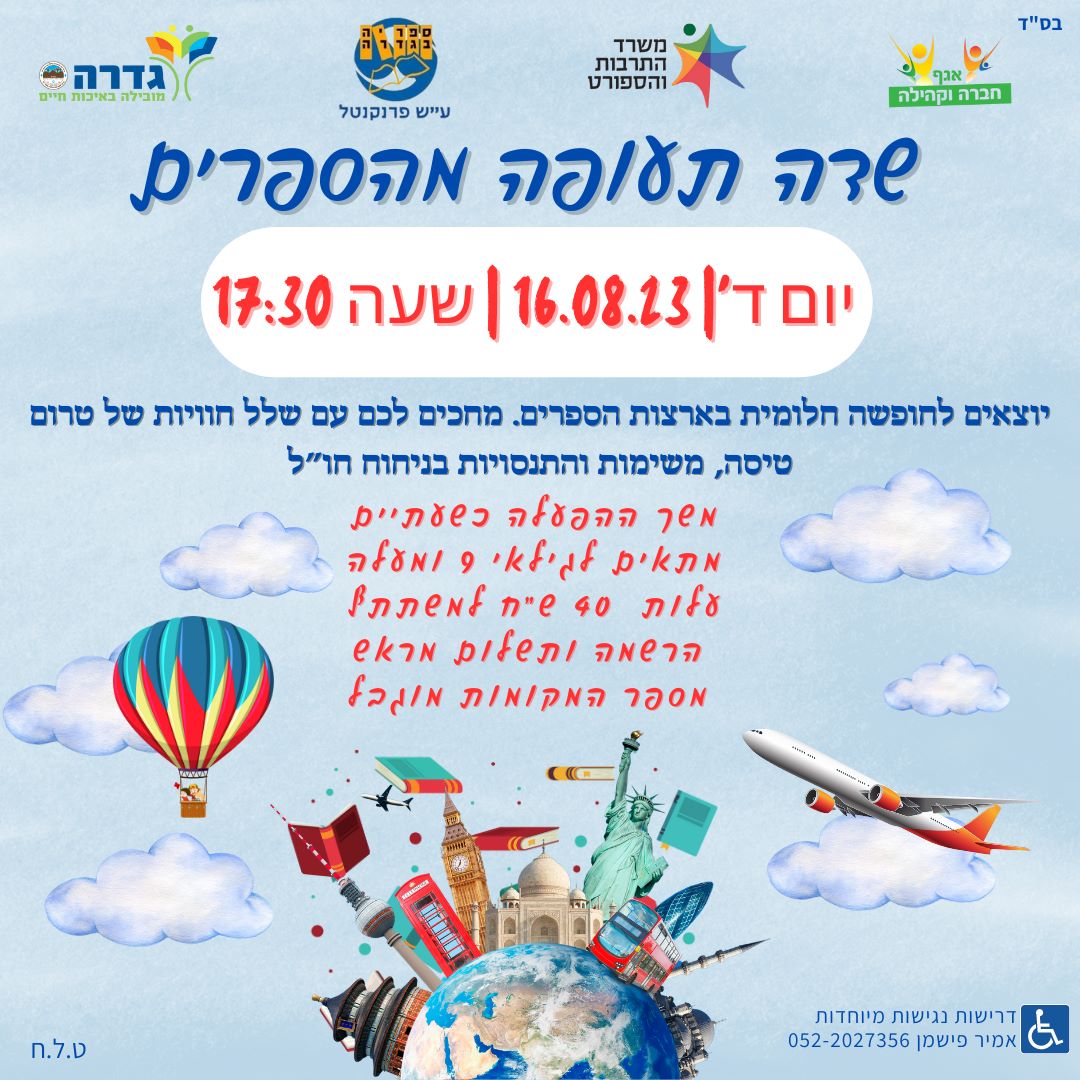 ספרייה גדרה