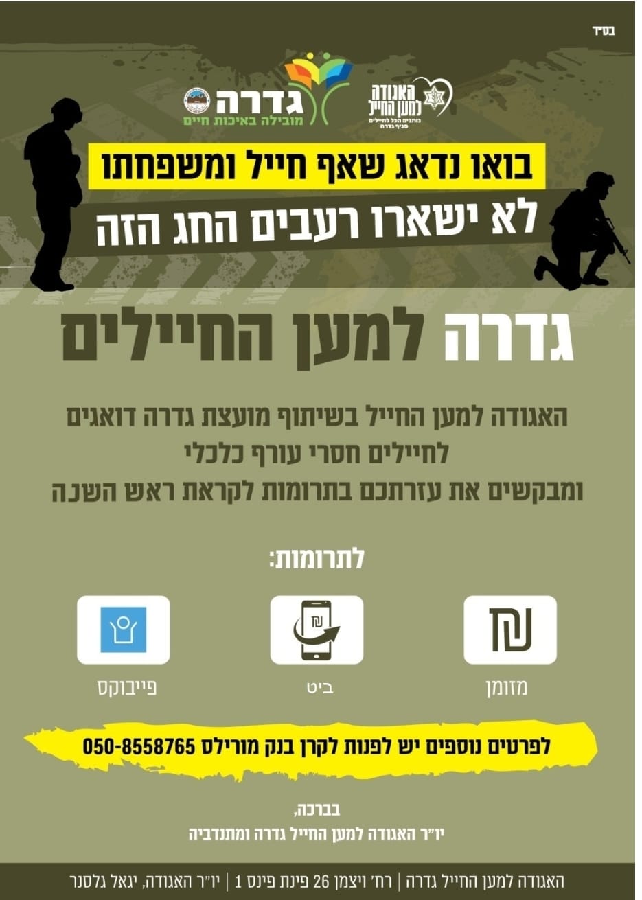 האגודה למען החייל
