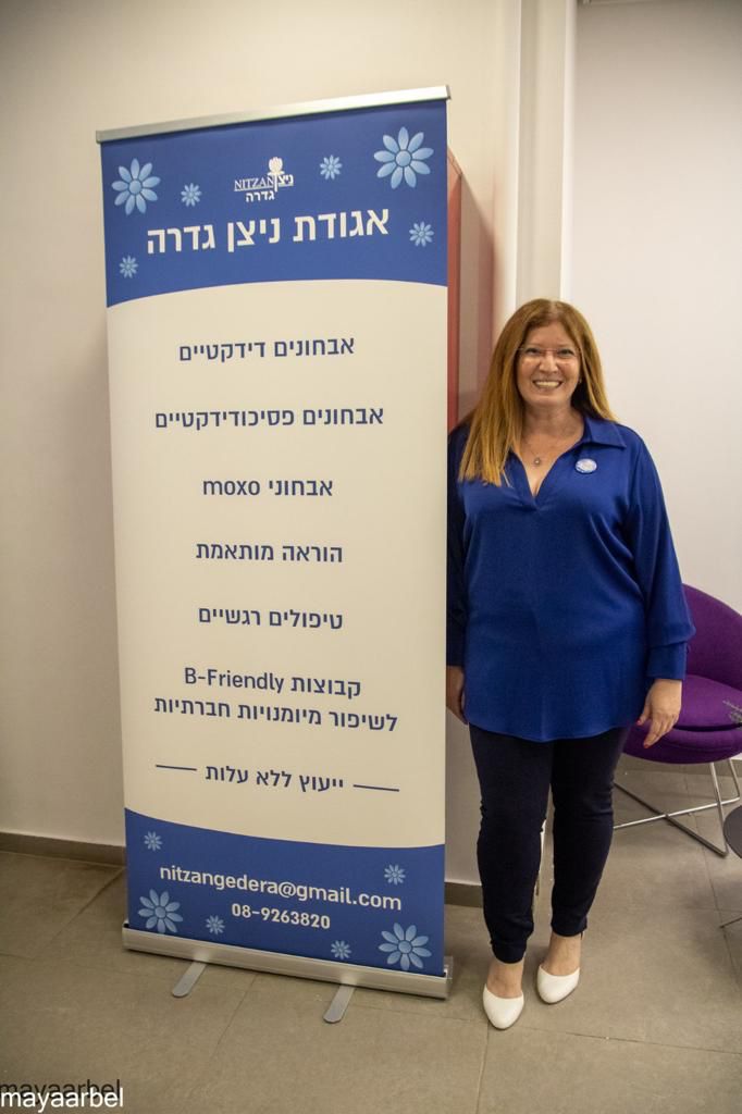 מועצה מקומית גדרה