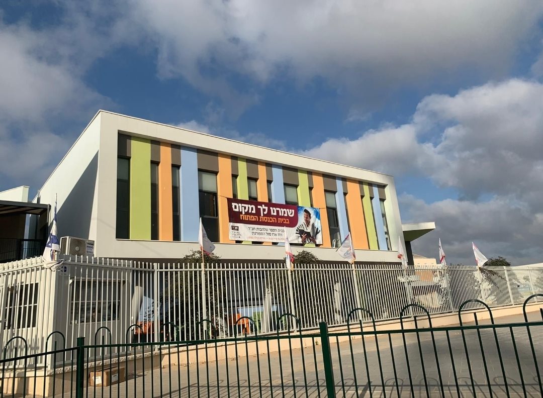 בית חב&quot;ד גדרה שלהבות 