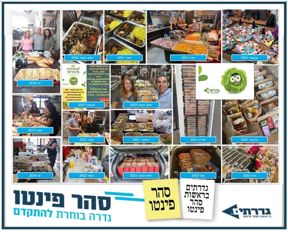 הגדרתים. עושים למען הקהילה