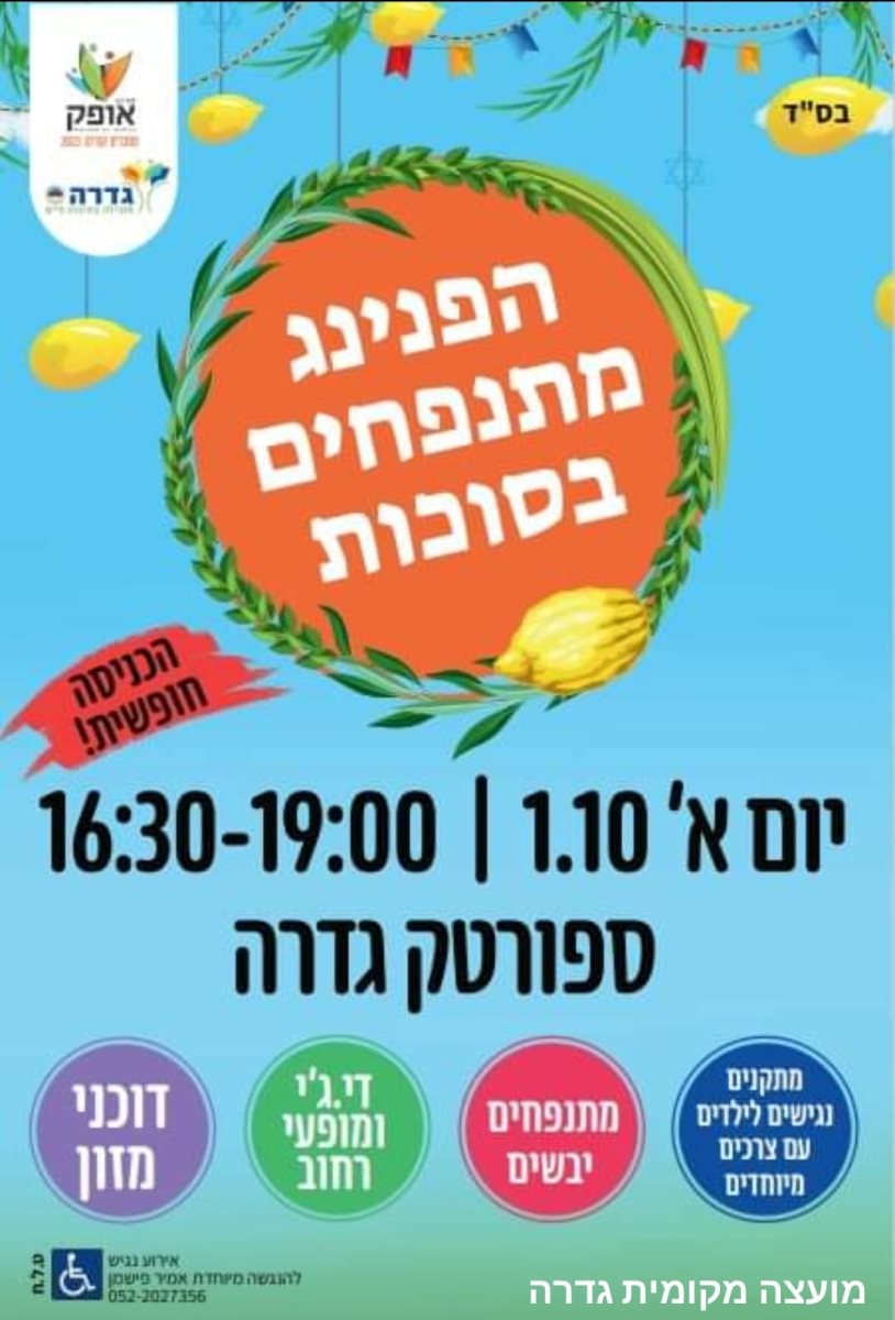 מועצה מקומית גדרה