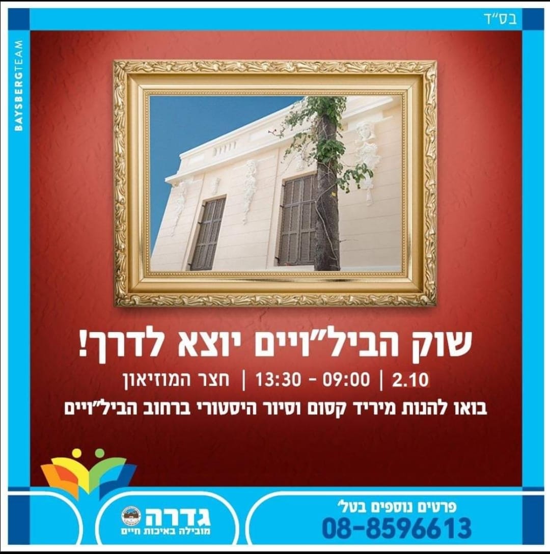 מועצה מקומית גדרה