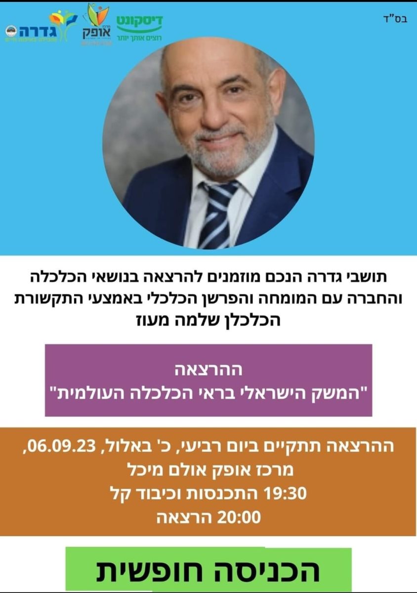 מרכז אופק גדרה