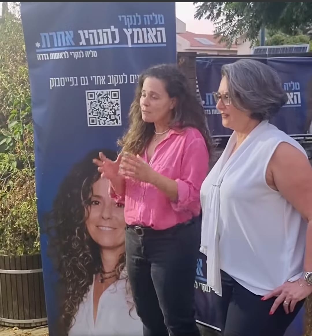 טליה לנקרי וזוהר גווילי. קרדיט: פייסבוק טליה לנקרי.