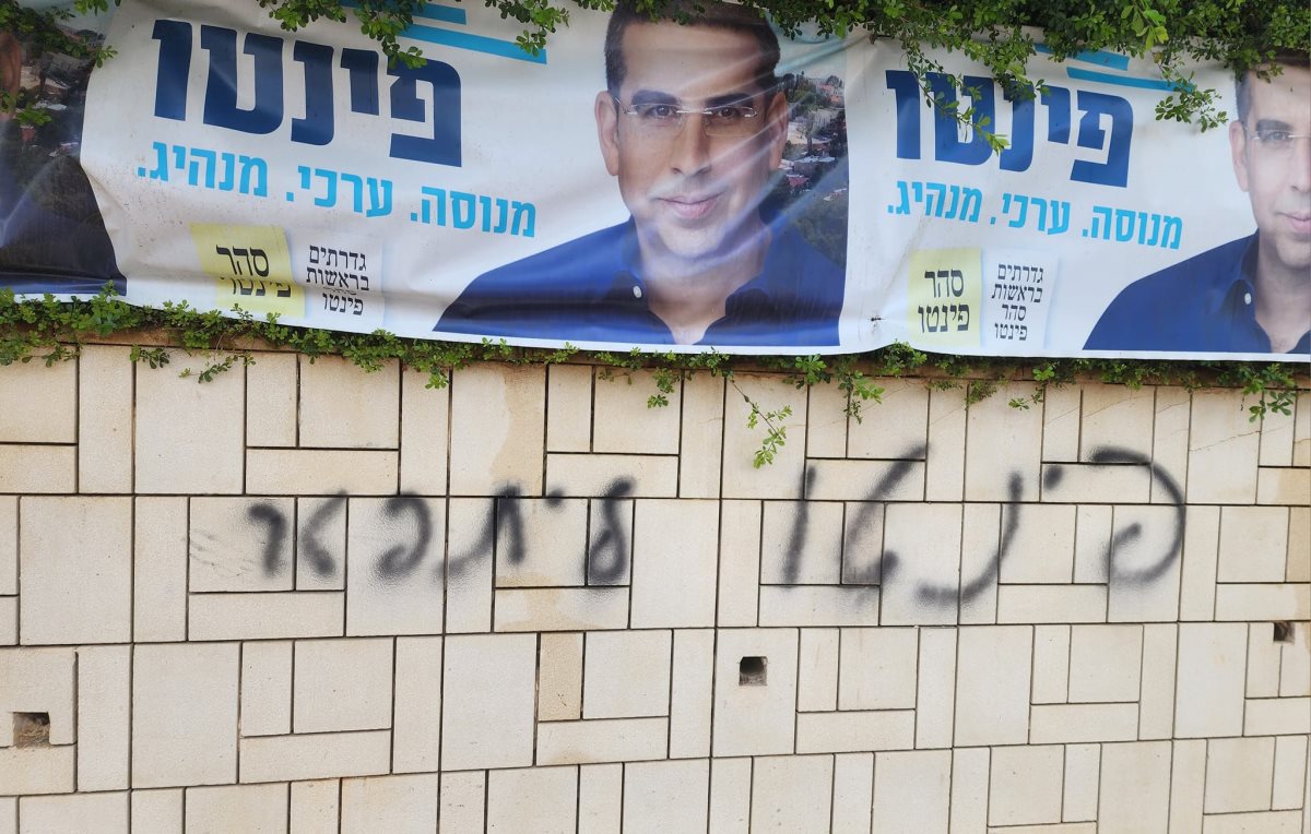 סהר פינטו מתוך הפייסבוק
