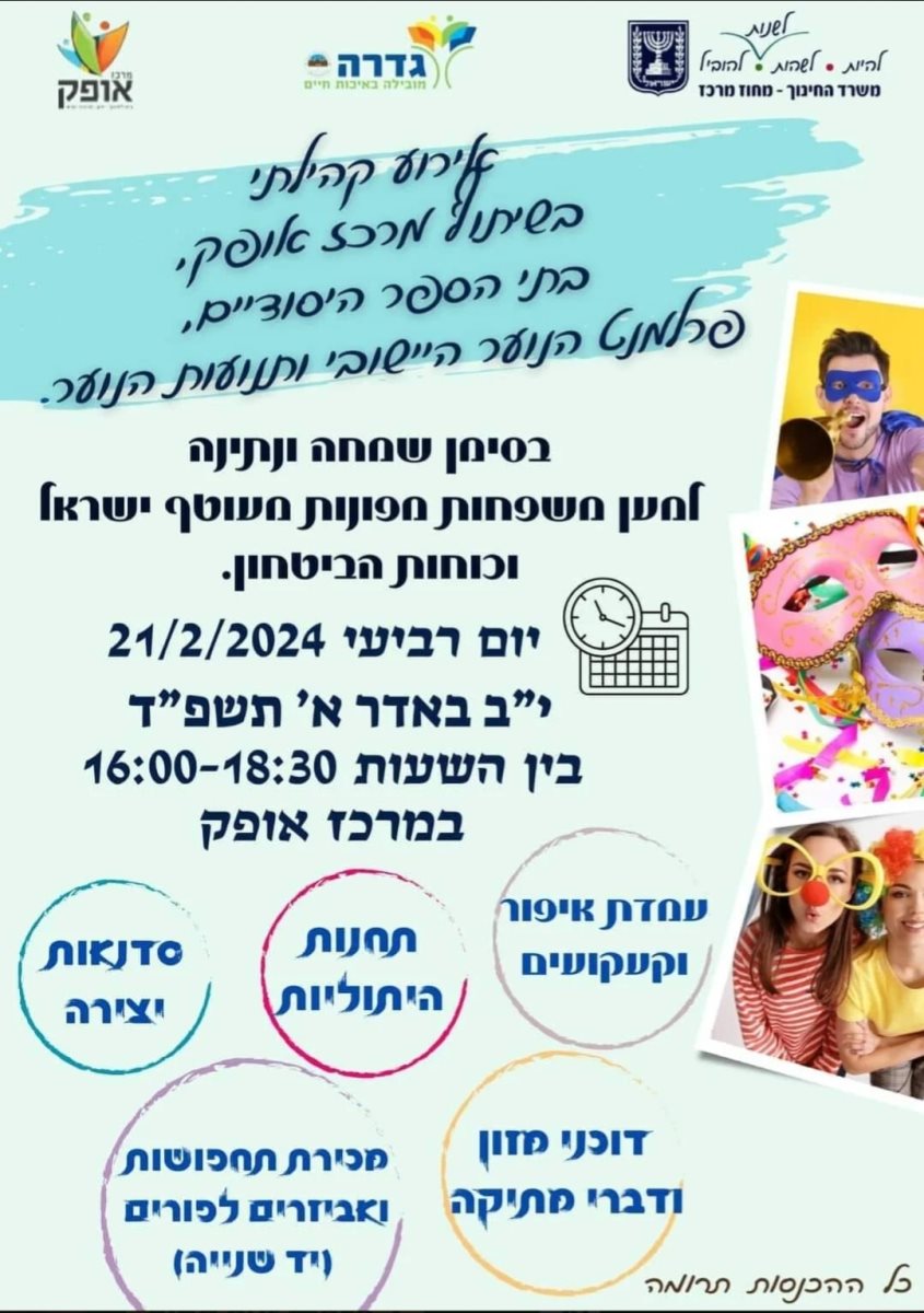 מרכז אופק גדרה