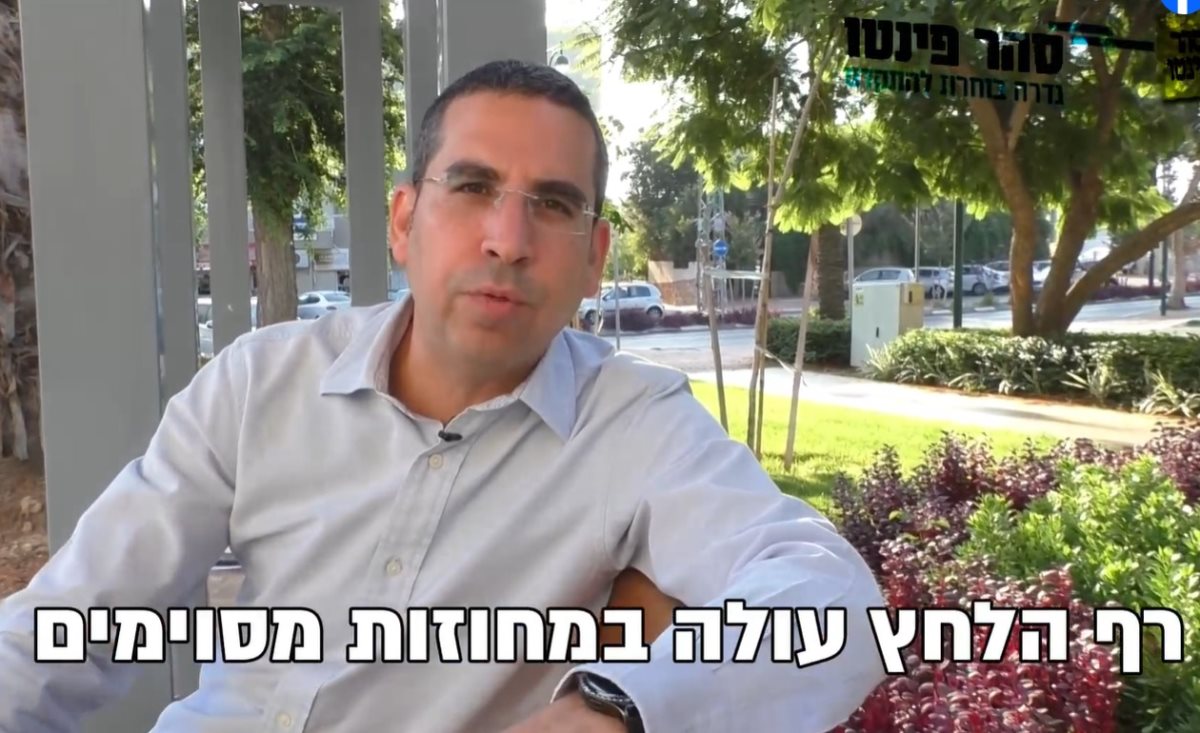 סהר פינטו