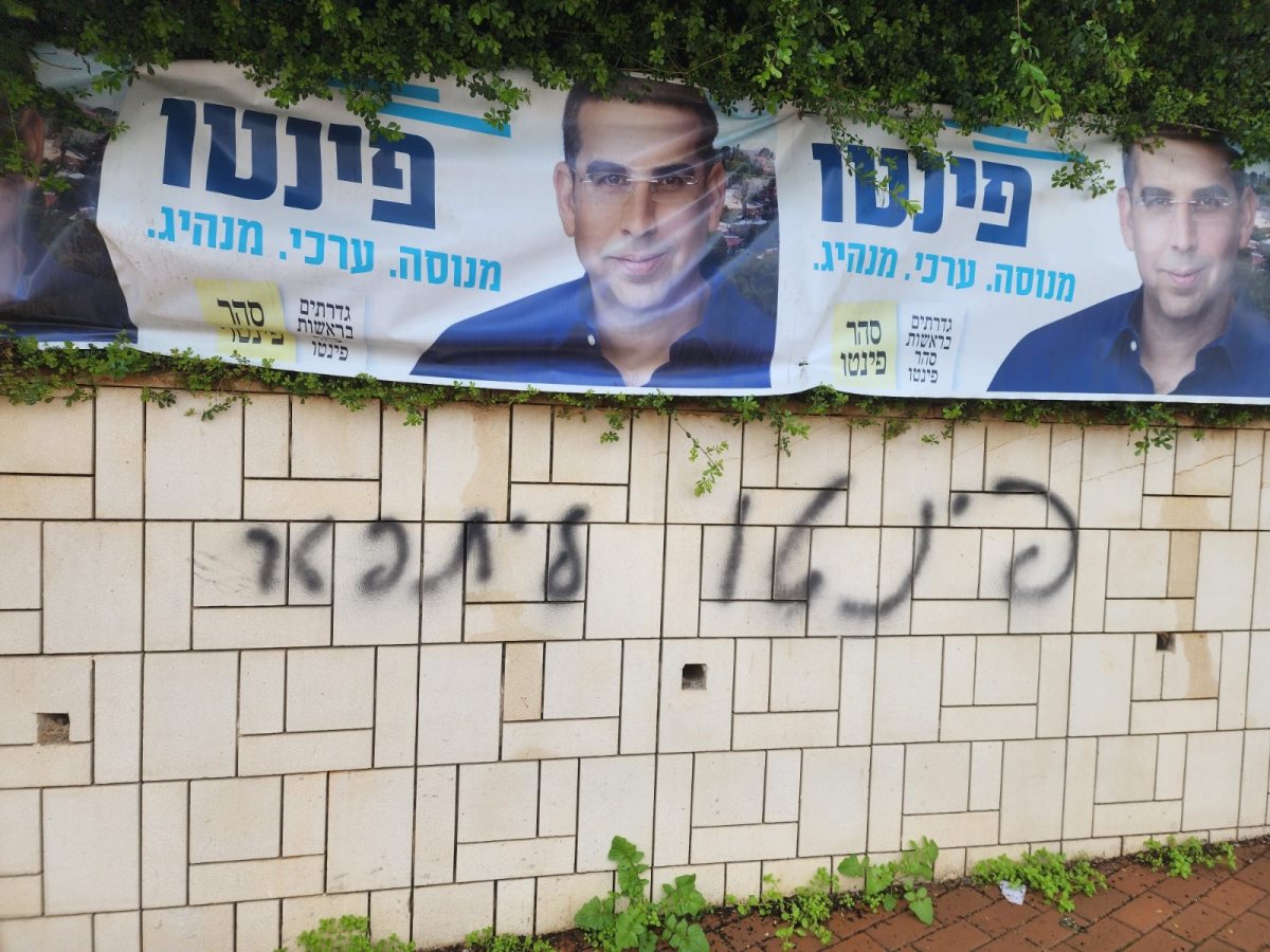 סהר פינטו