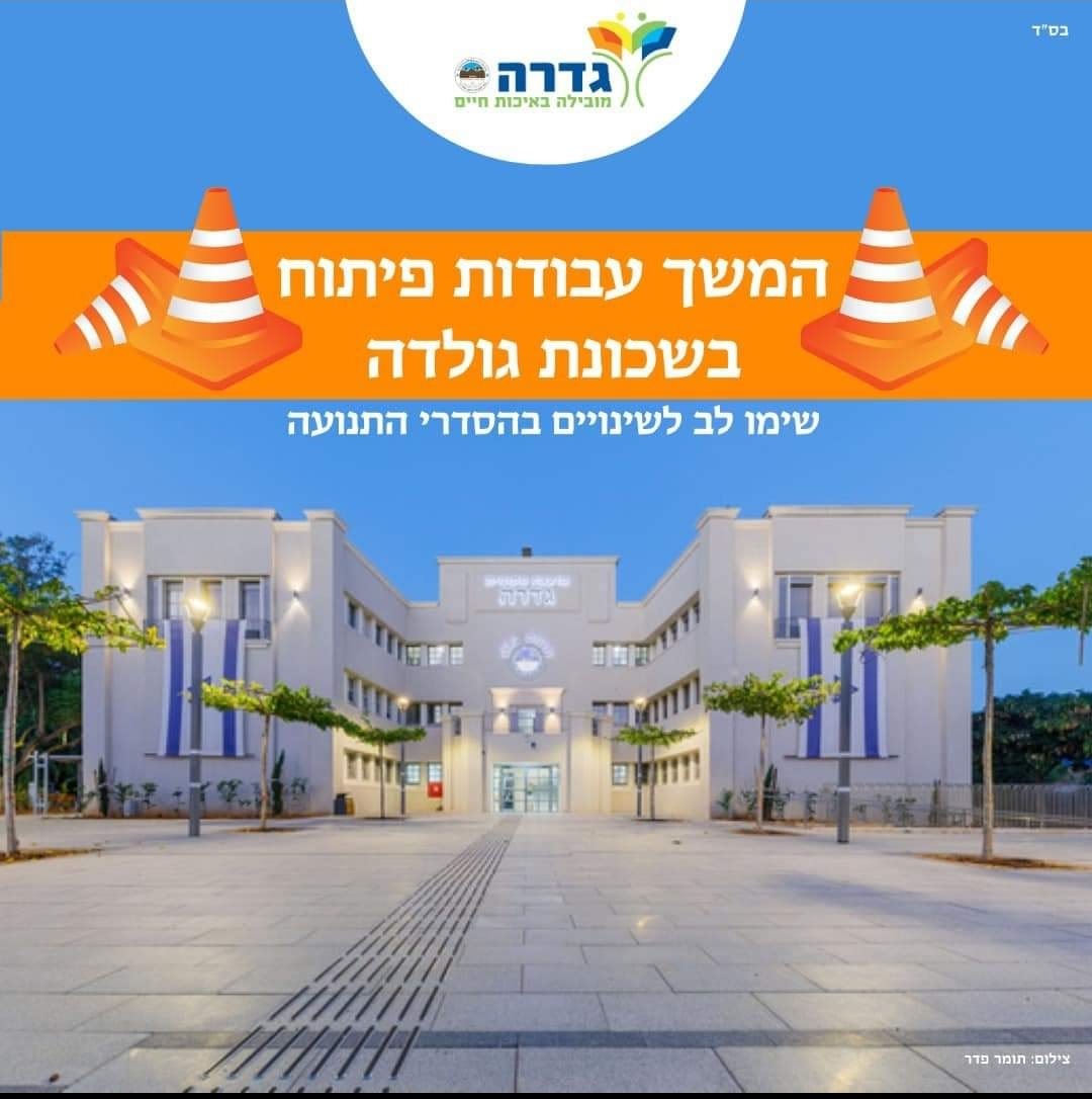 מועצה מקומית גדרה