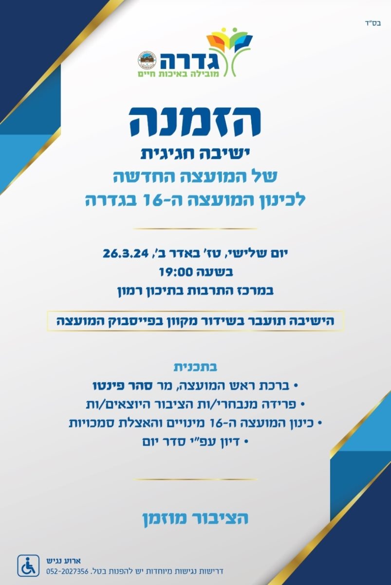 מועצה מקומית גדרה