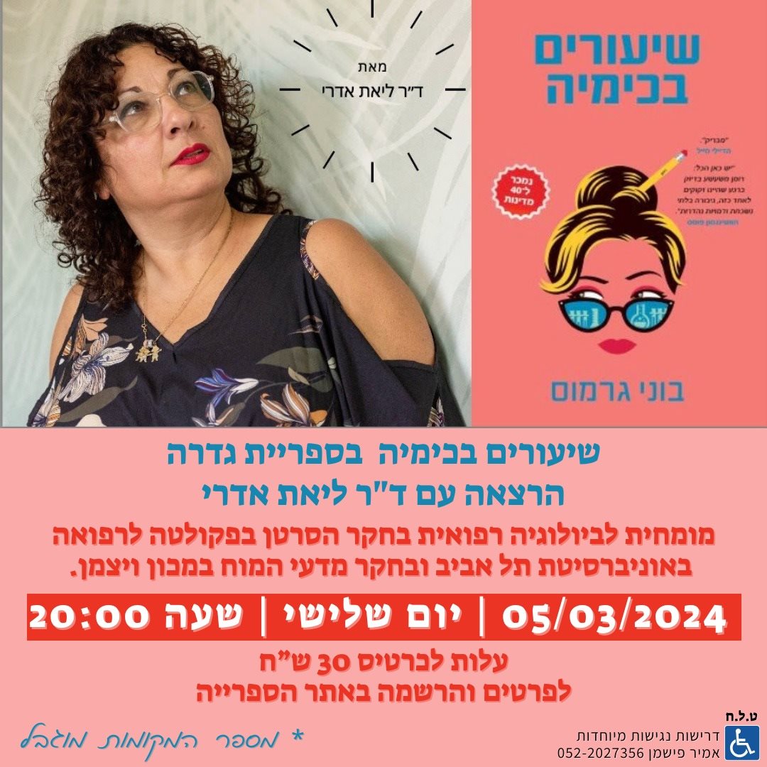 הספריה העירונית גדרה