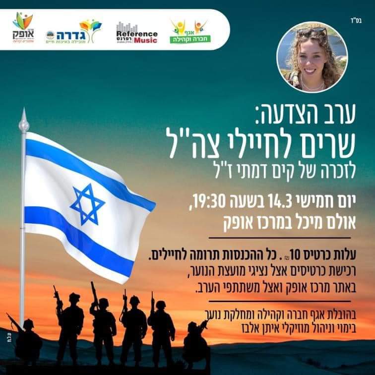 מרכז אופק גדרה