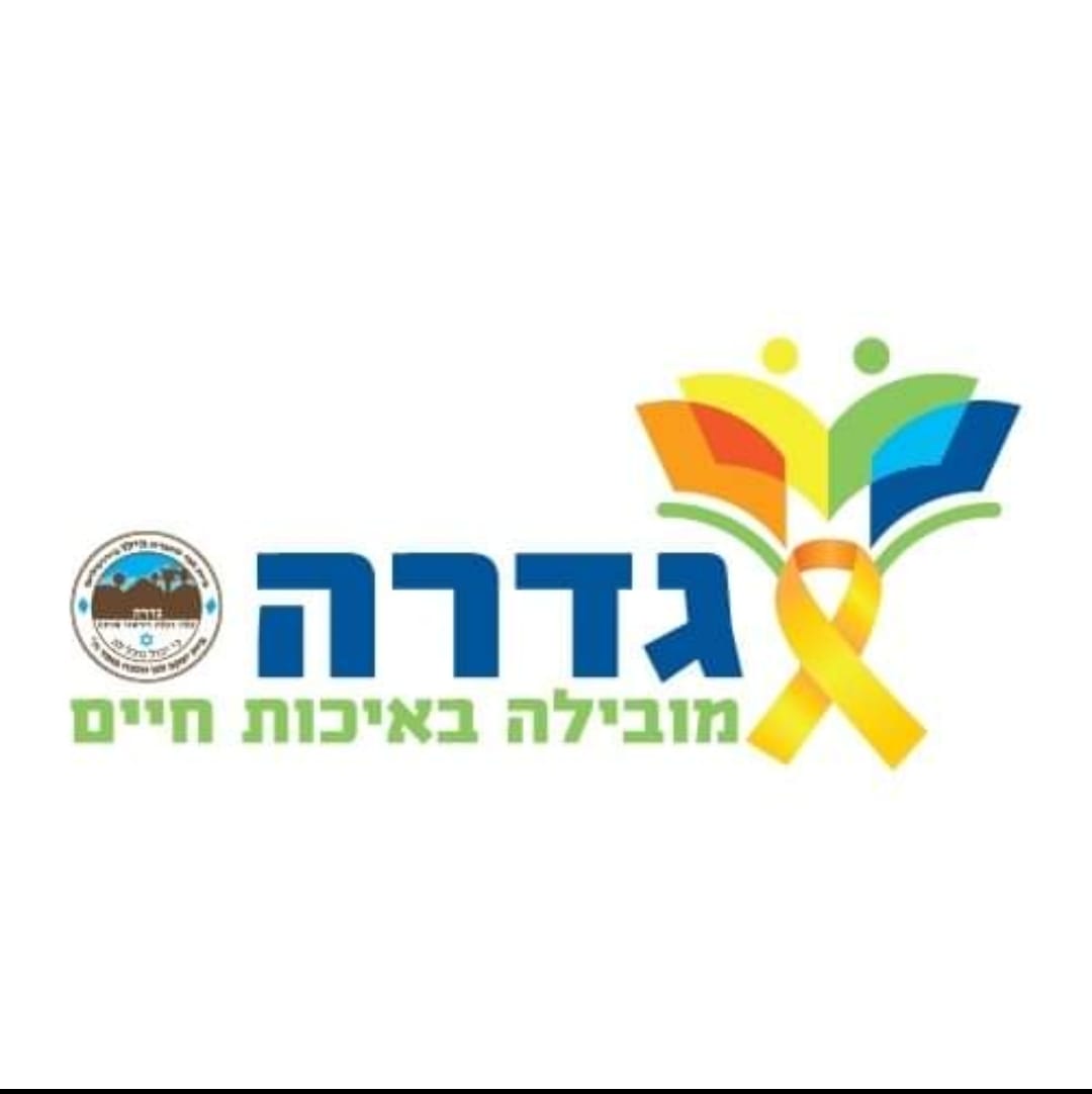 מועצה מקומית גדרה