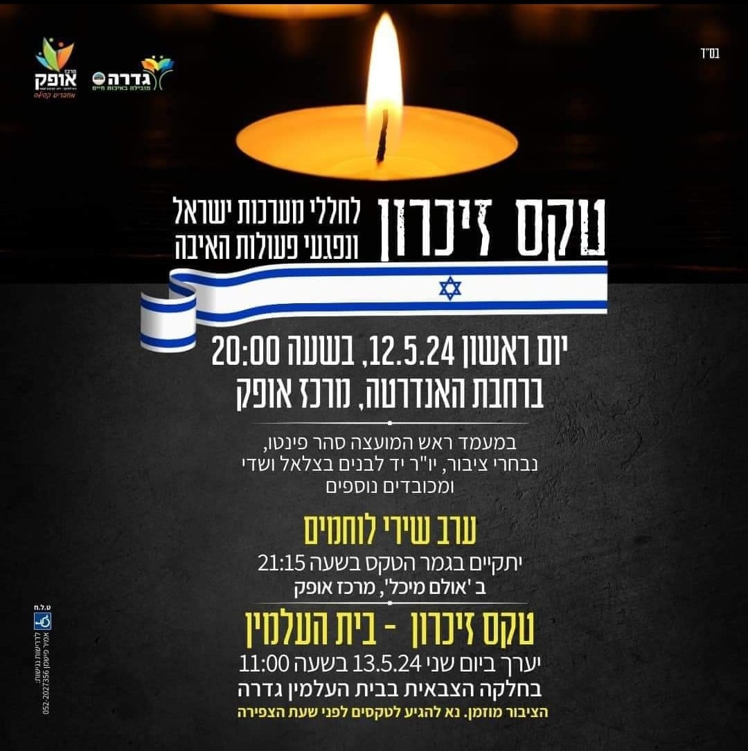 מועצה מקומית גדרה