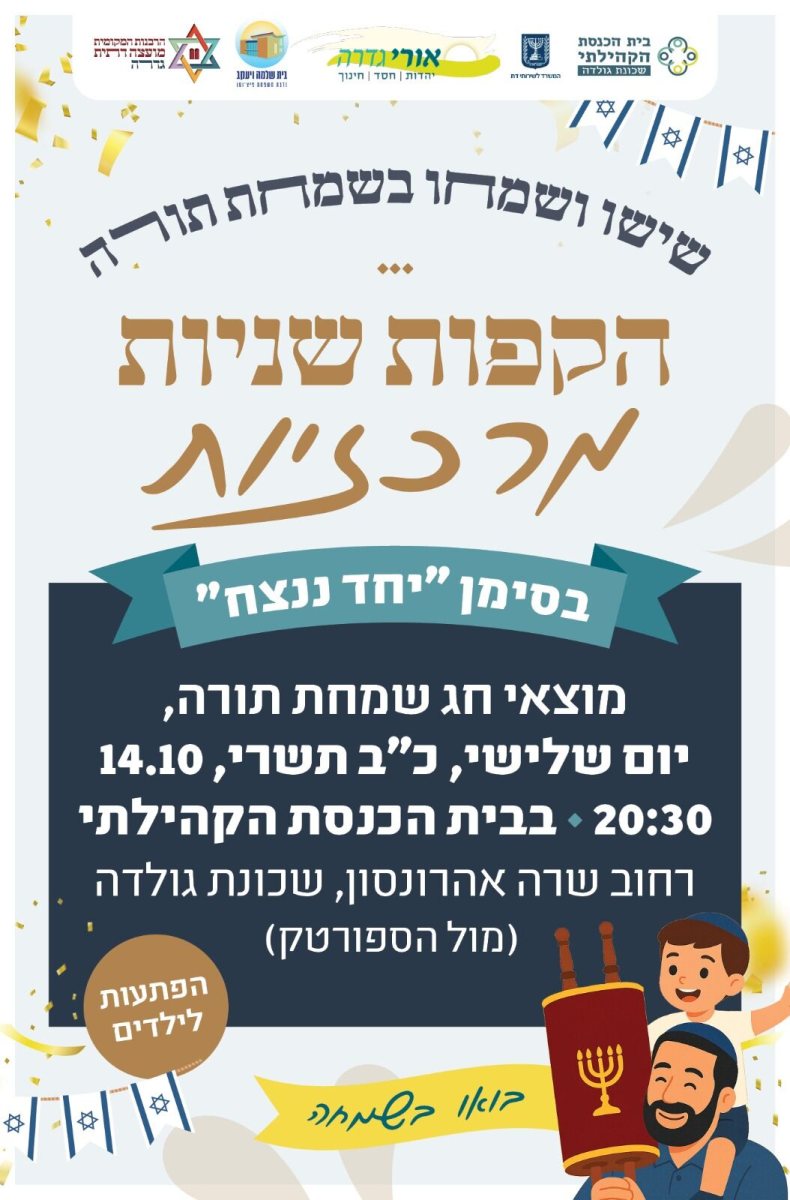 מועצה מקומית גדרה