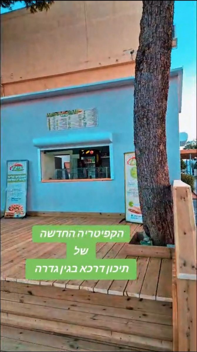 מועצה מקומית גדרה 