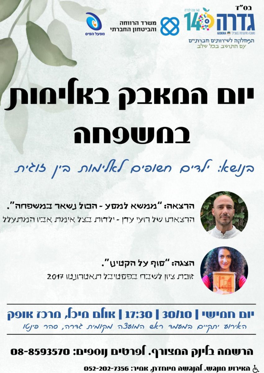 מועצה מקומית גדרה 